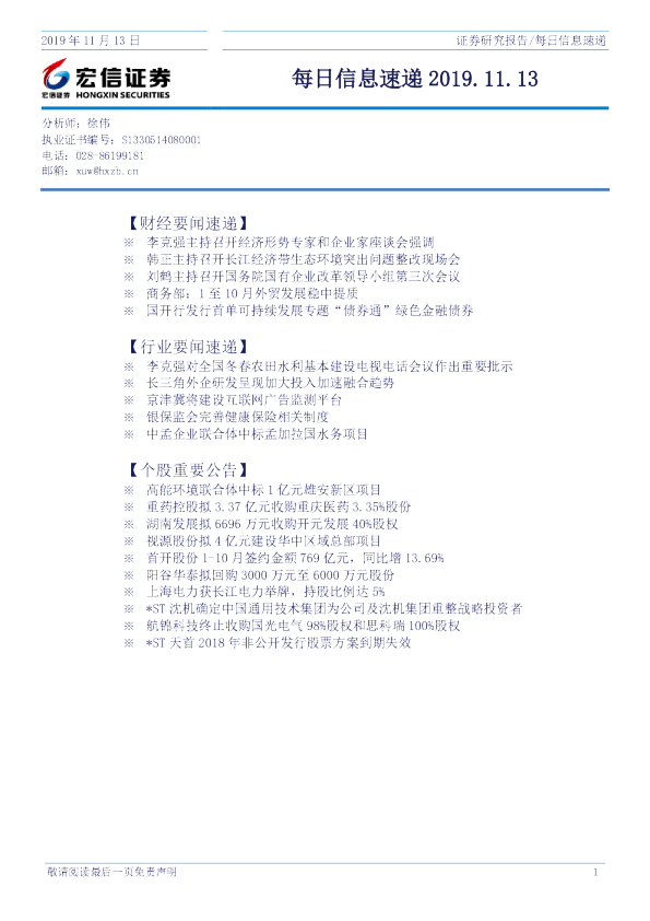 宏信证券每日信息速递