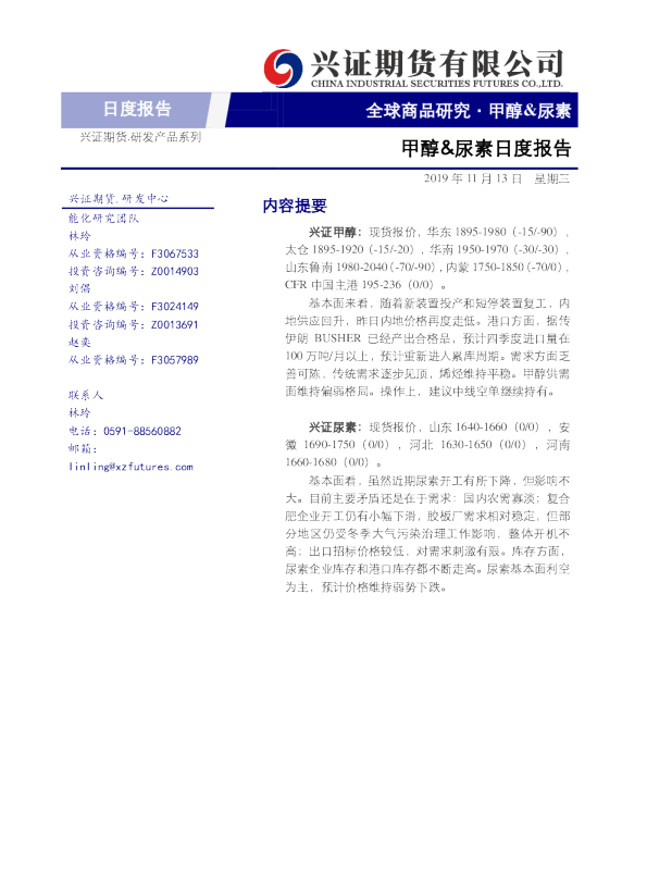 兴证期货甲醇、尿素日度报告