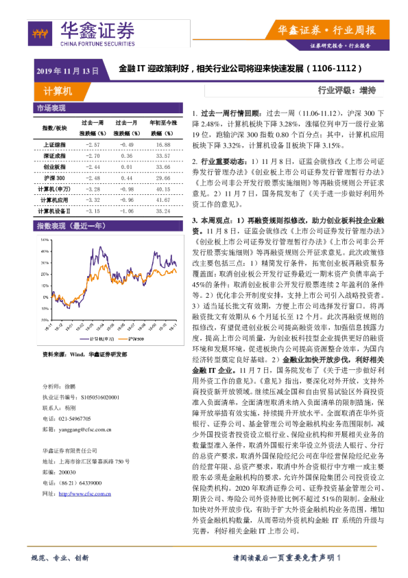 金融IT迎政策利好，相关行业公司将迎来快速发展