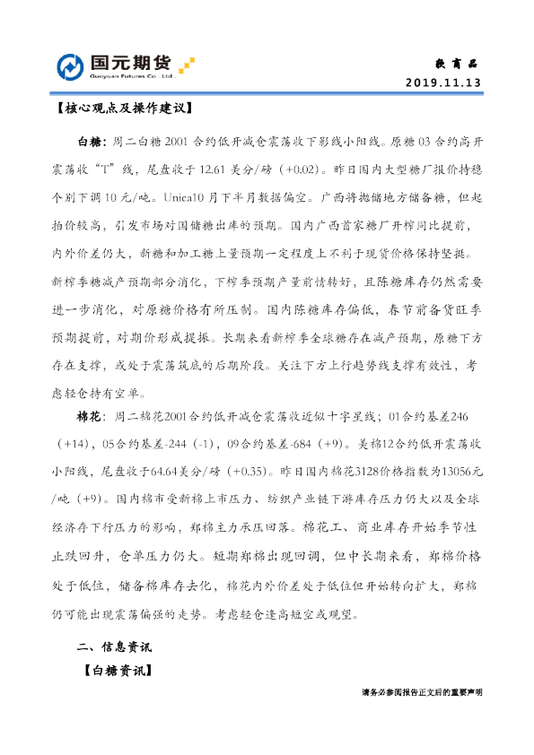 国元期货软商品