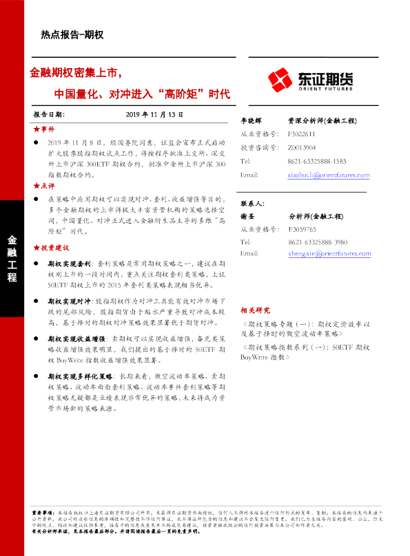金融期权密集上市，中国量化、对冲进入“高阶矩”时代