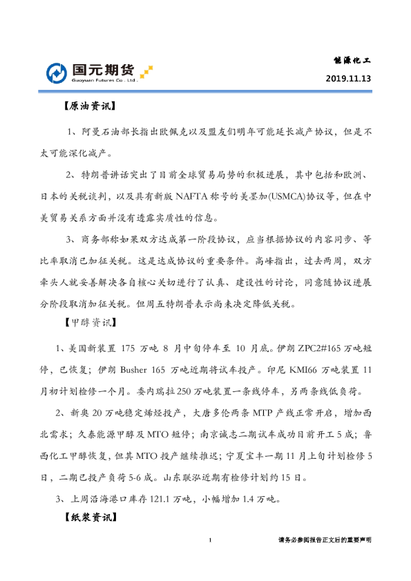 国元期货能源化工