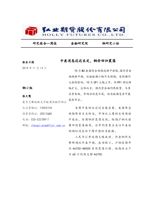 中美消息迟迟未定，铜价回归震荡