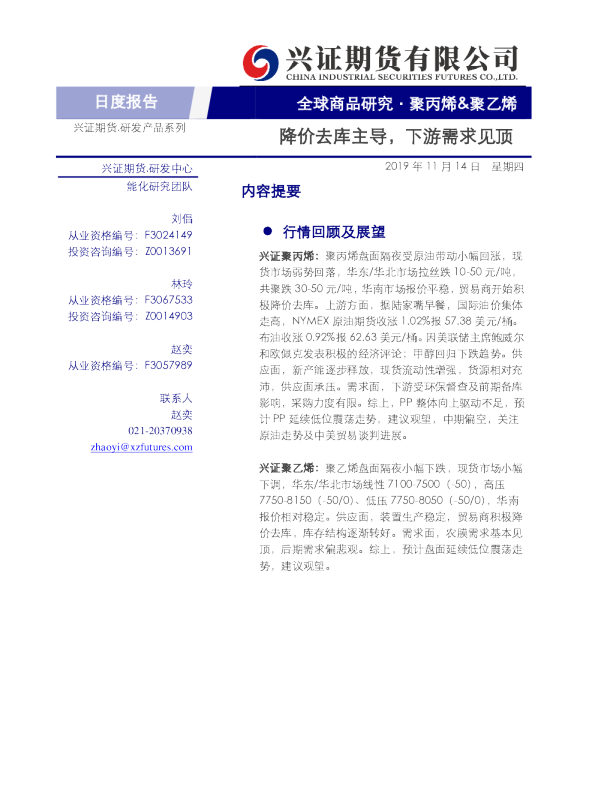 降价去库主导，下游需求见顶