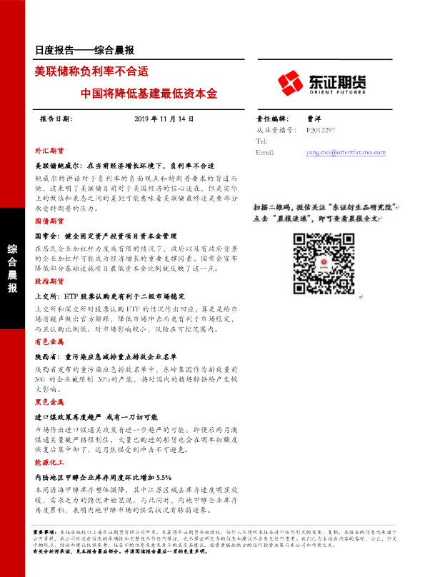 美联储称负利率不合适，中国将降低基建最低资本金