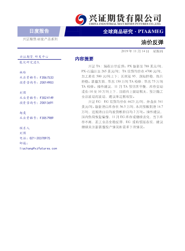 PTA、MEG：油价反弹