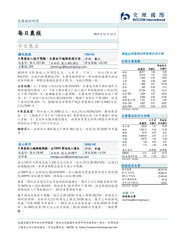交银国际每日晨报