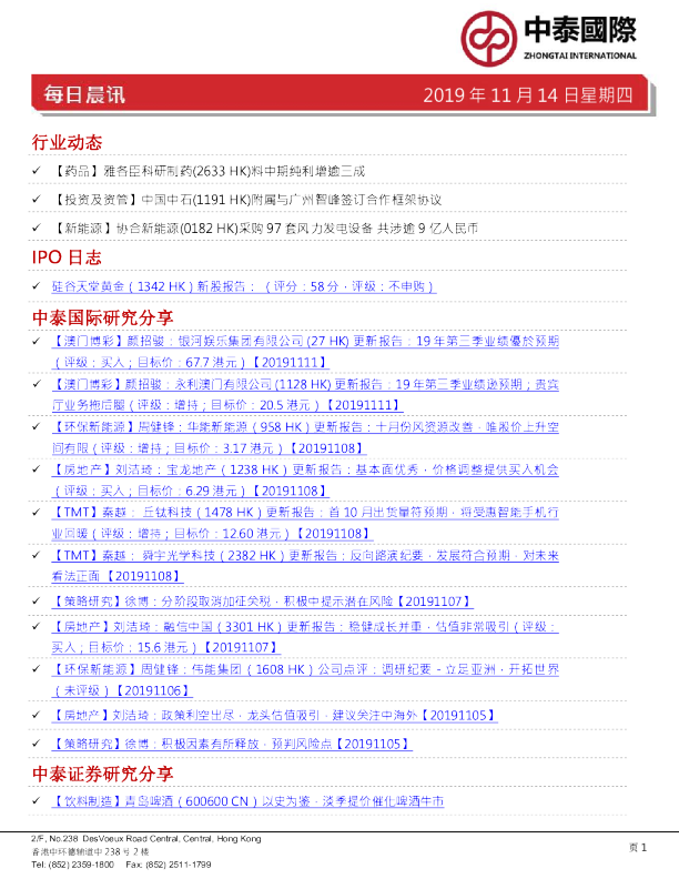 中泰国际每日晨讯