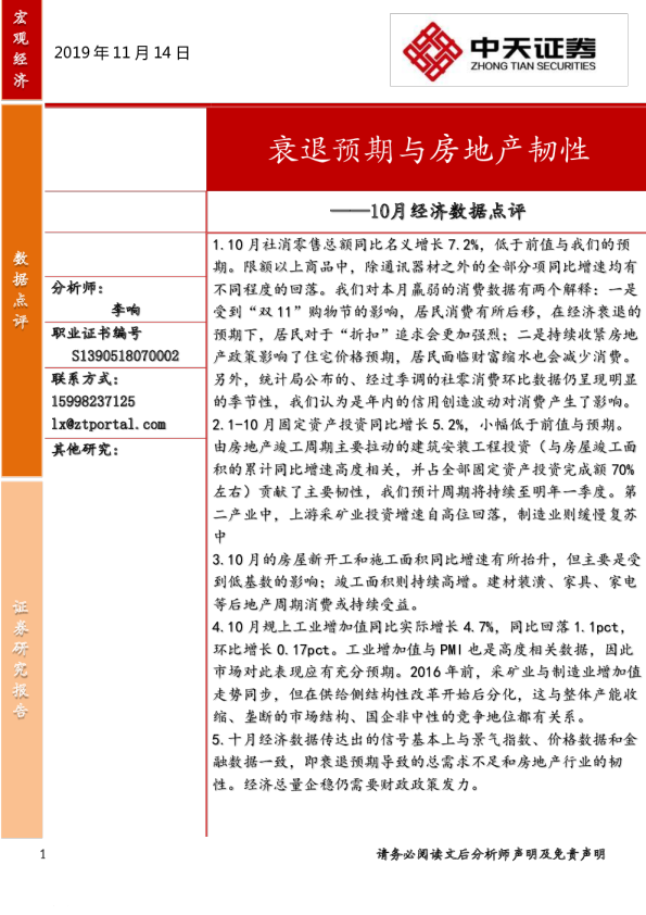 10月经济数据点评：衰退预期与房地产韧性