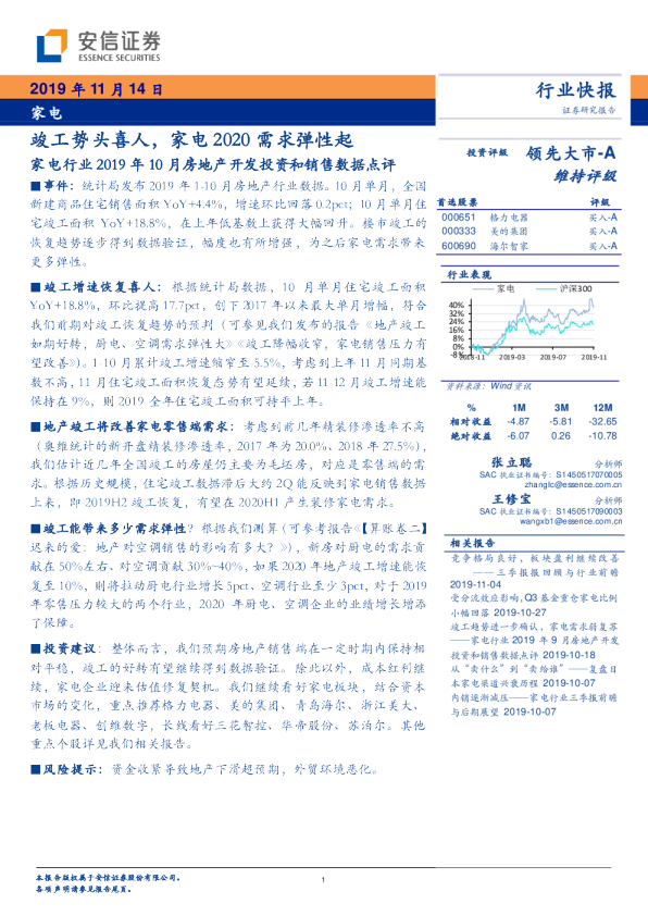 家电行业2019年10月房地产开发投资和销售数据点评：竣工势头喜人，家电2020需求弹性起