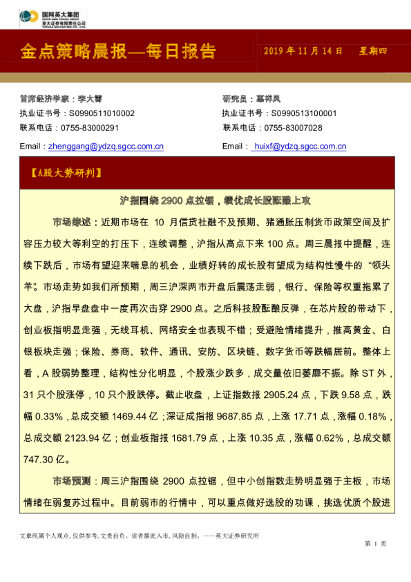 金点策略晨报—每日报告