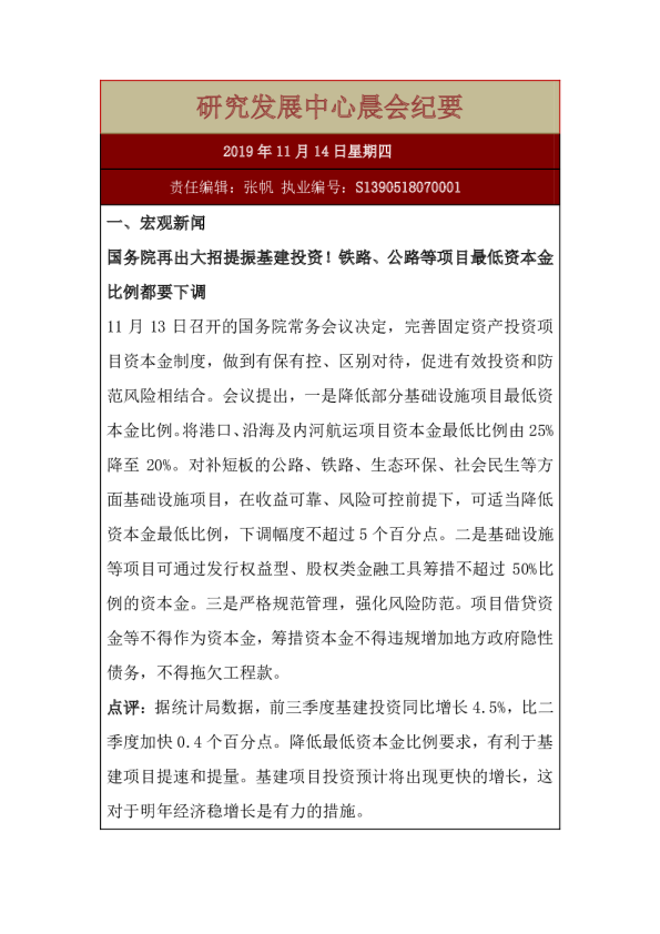 研究发展中心晨会纪要