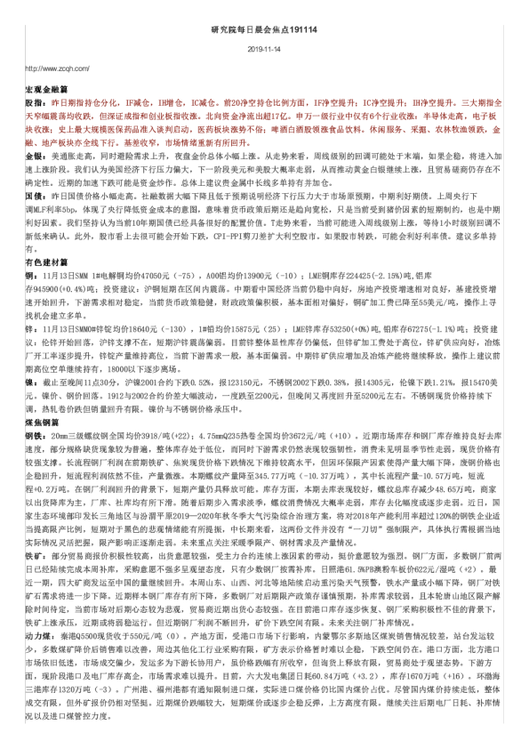 研究院每日晨会焦点
