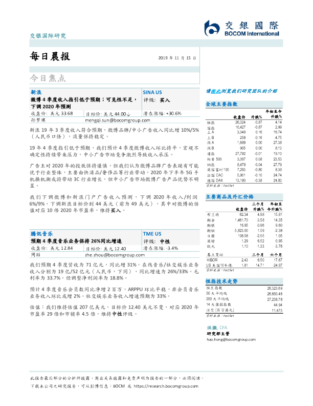 交银国际每日晨报