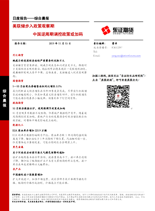 美联储步入政策观察期，中国逆周期调控政策或加码