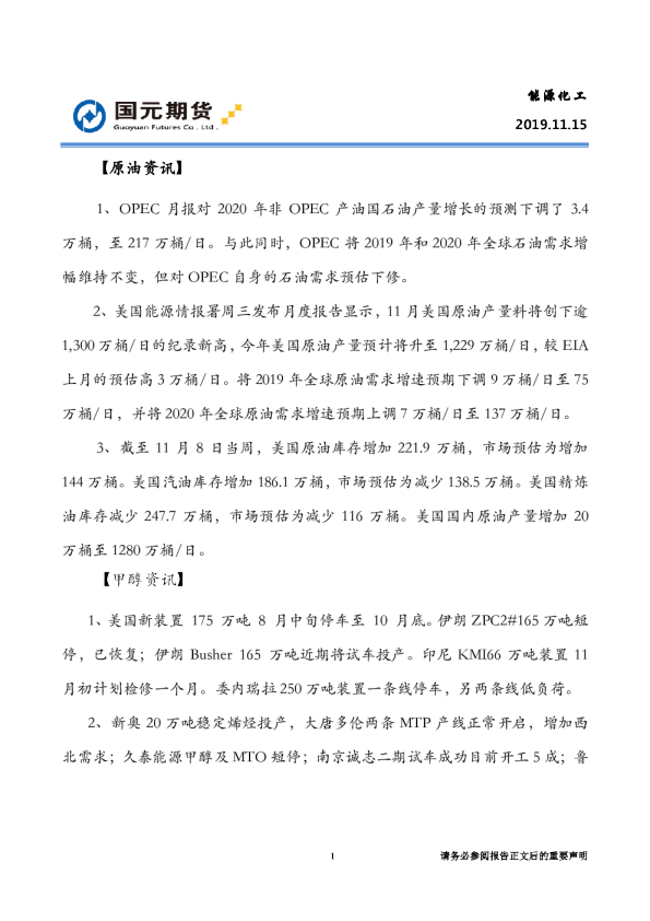 国元期货能源化工