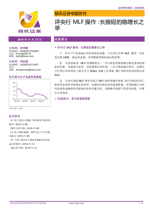 评央行MLF操作：长换短的稳增长之举