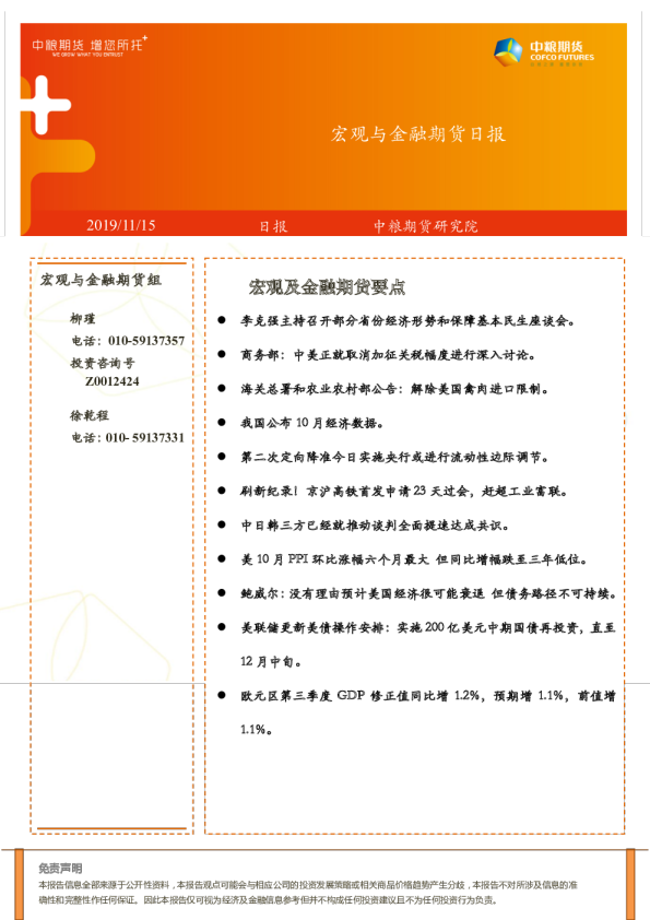 宏观与金融期货日报