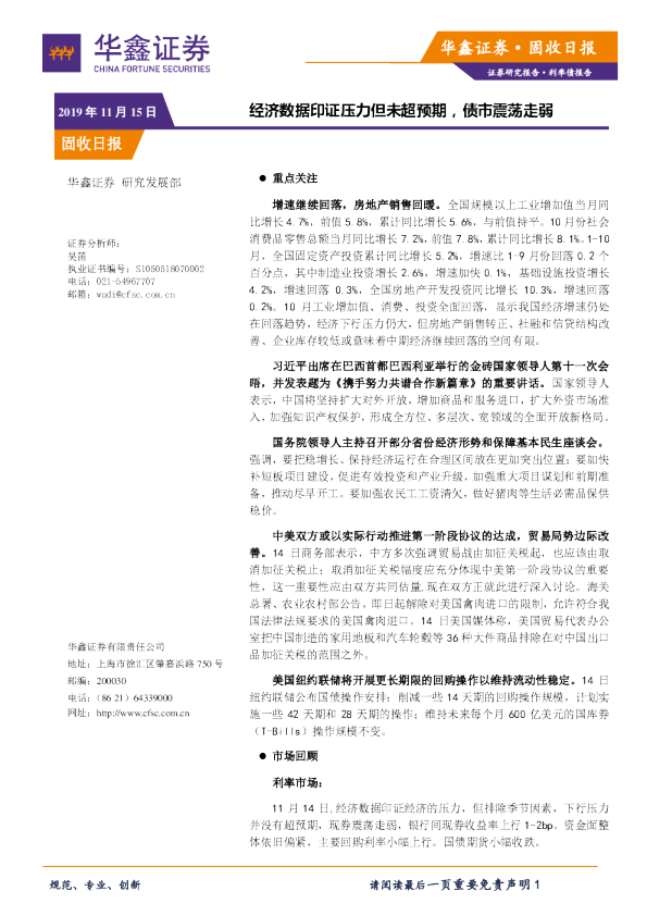 固收日报：经济数据印证压力但未超预期，债市震荡走弱