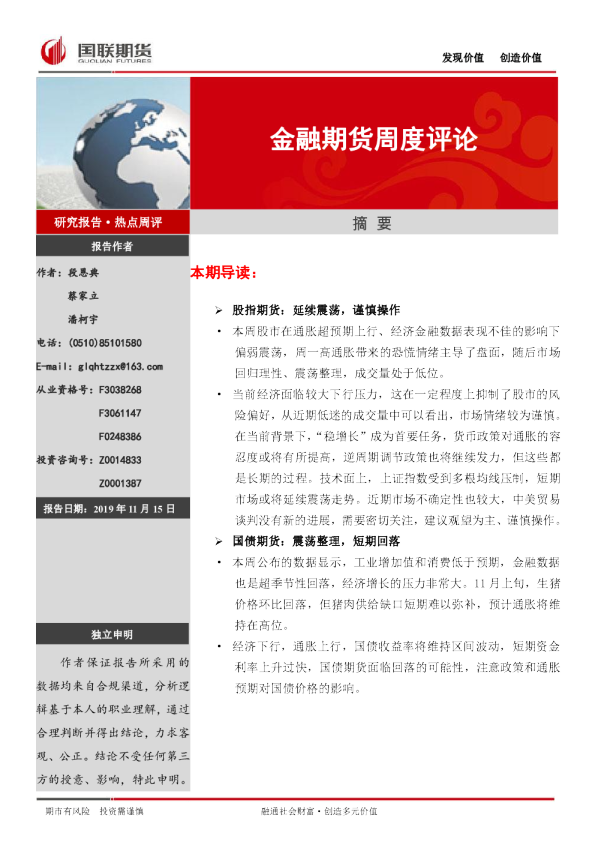 金融期货周度评论