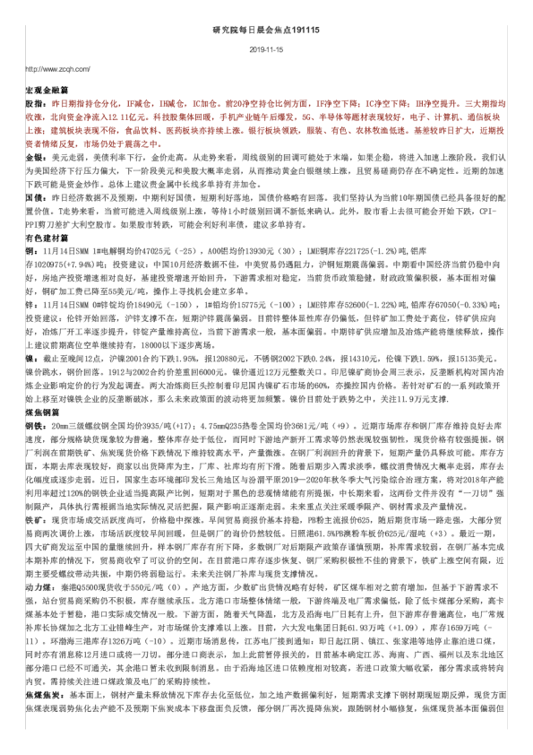 中财期货研究院每日晨会焦点