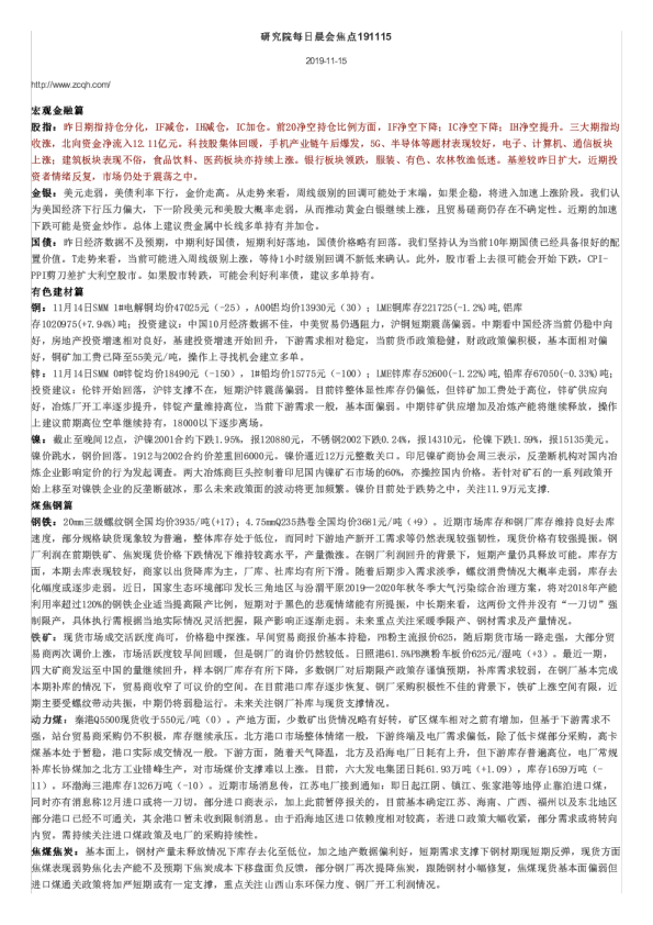 晨会焦点