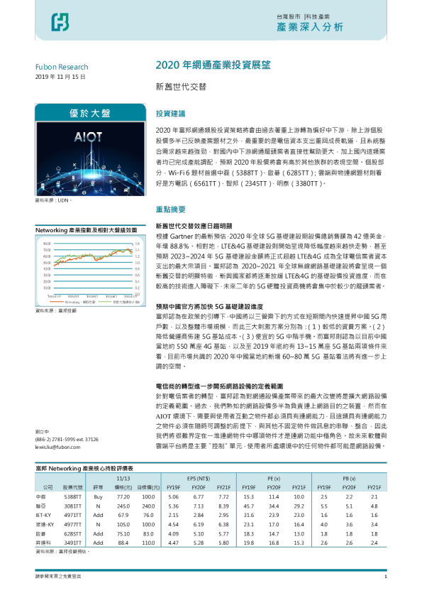 2020年网通产业投资展望：新旧世代交替
