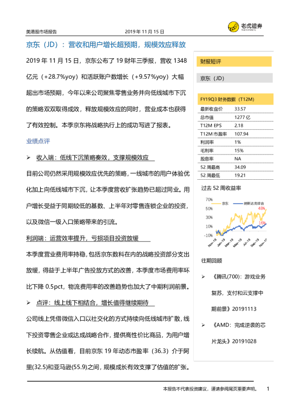 营收和用户增长超预期，规模效应释放