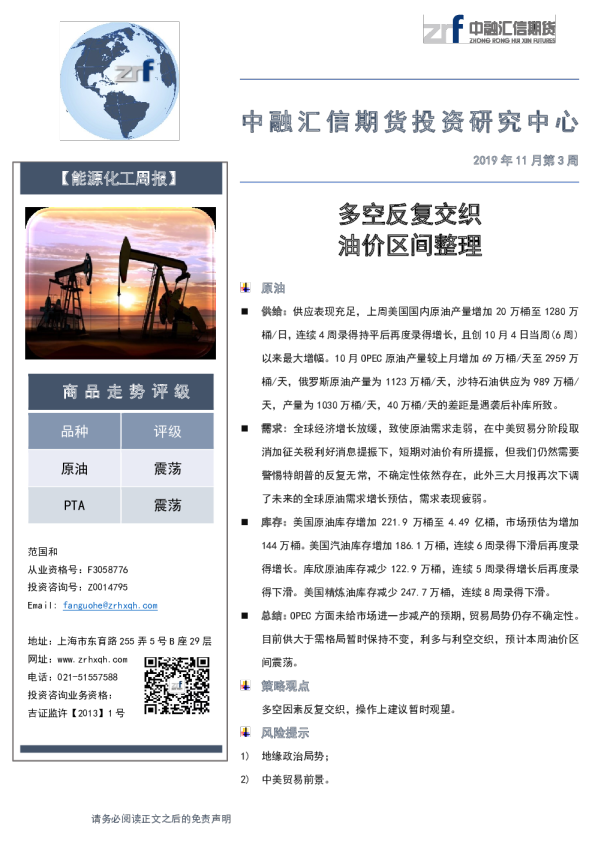 能源化工周报：多空反复交织，油价区间整理