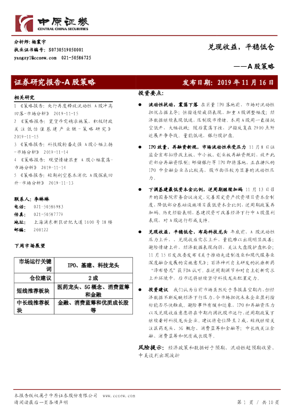 A股策略：兑现收益，平稳低仓