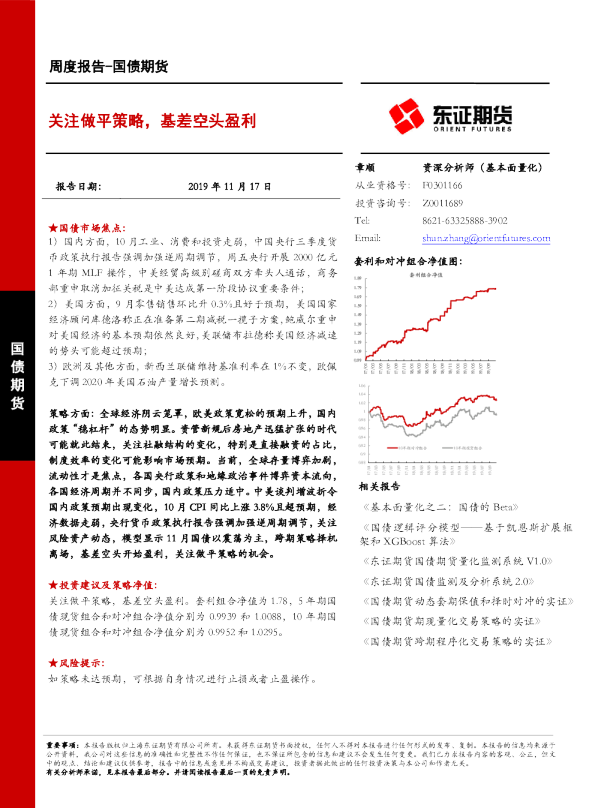 关注做平策略，基差空头盈利
