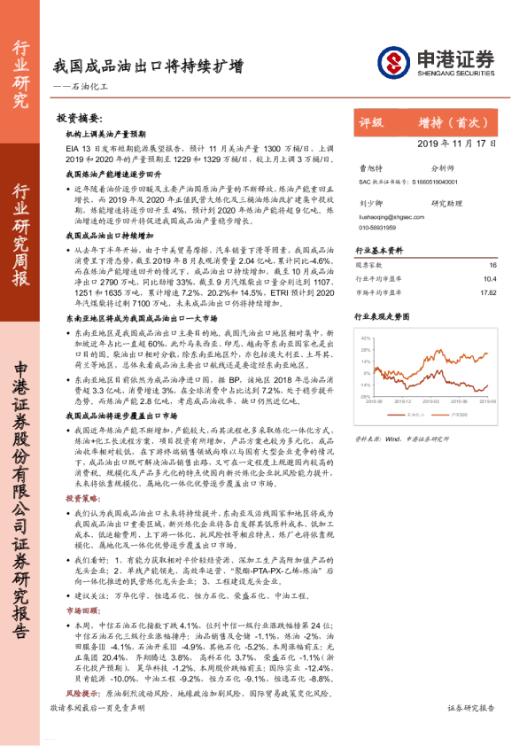 石油化工行业研究周报：我国成品油出口将持续扩增