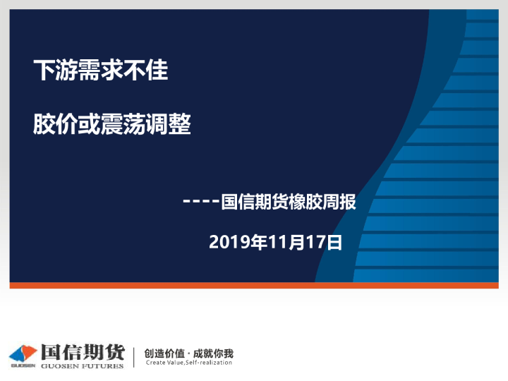 橡胶周报：下游需求不佳，胶价或震荡调整