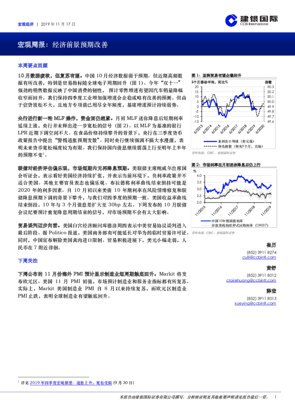 宏观周报：经济前景预期改善