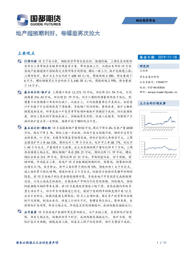 钢材期货周报：地产超预期利好，卷螺差再次拉大