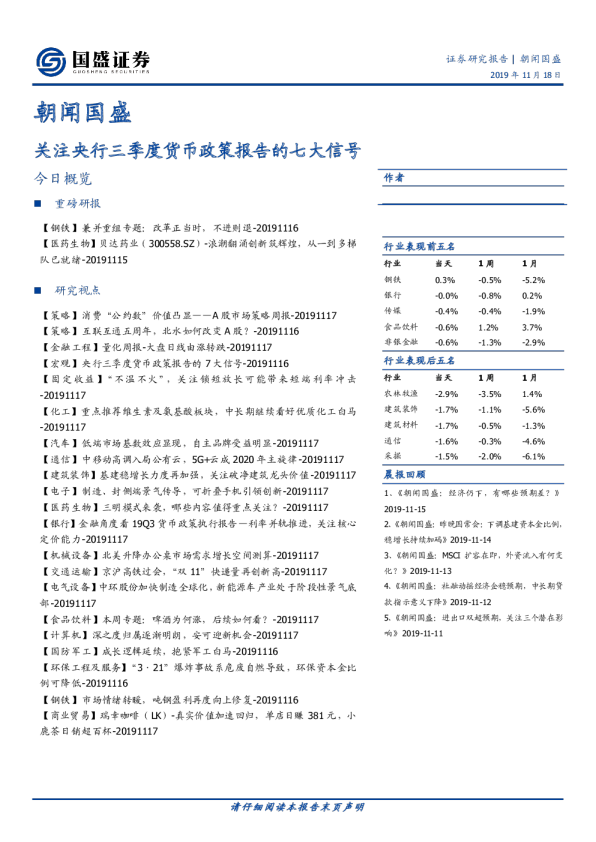 关注央行三季度货币政策报告的七大信号