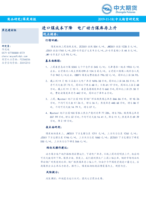 进口煤成本下降，电厂动力煤库存上