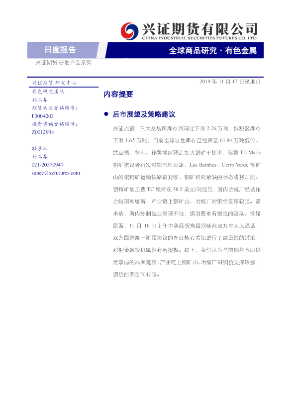 有色金属日度报告