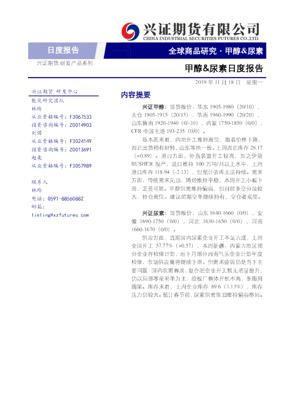 甲醇、尿素日度报告