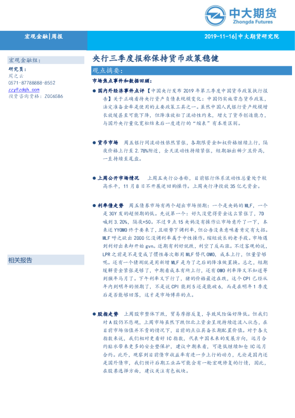 央行三季度报称保持货币政策稳健