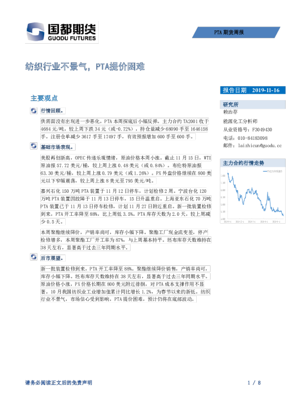 PTA期货周报：纺织行业不景气，PTA提价困难