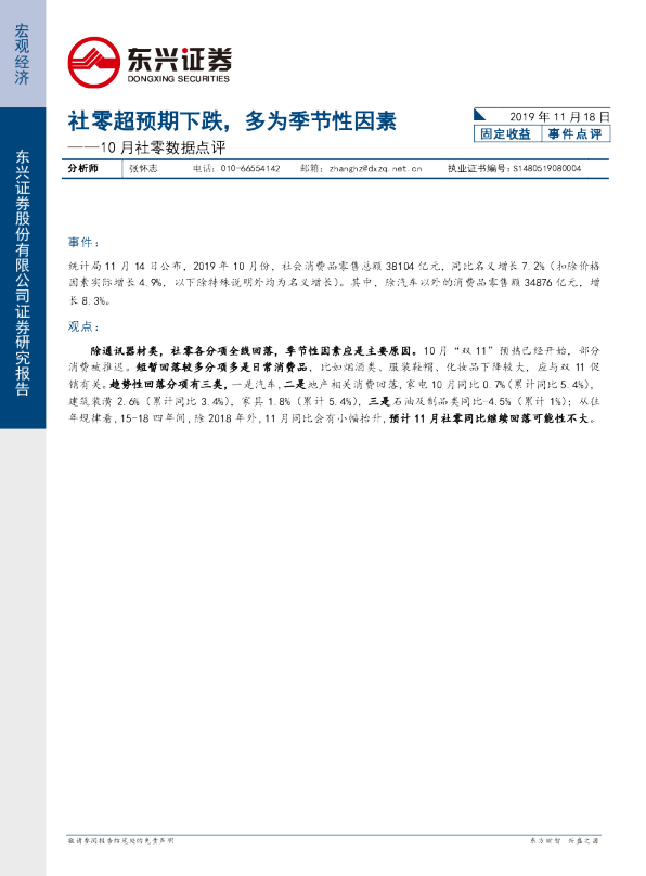 10月社零数据点评：社零超预期下跌，多为季节性因素