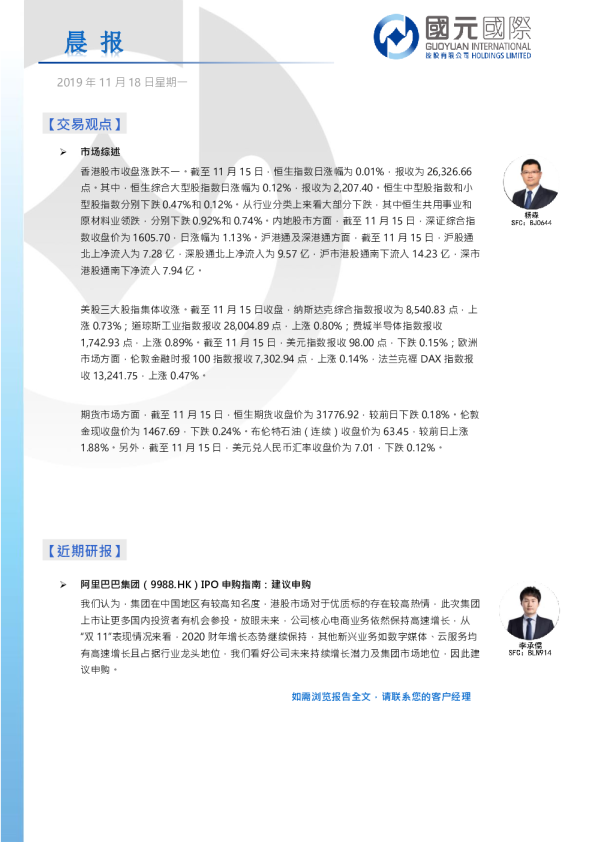 国元国际晨报