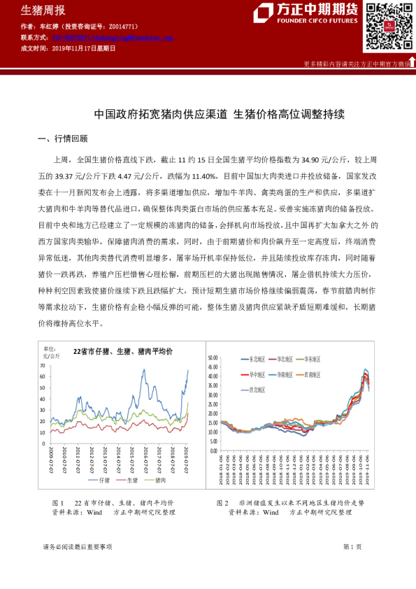 中国政府拓宽猪肉供应渠道，生猪价格高位调整持续