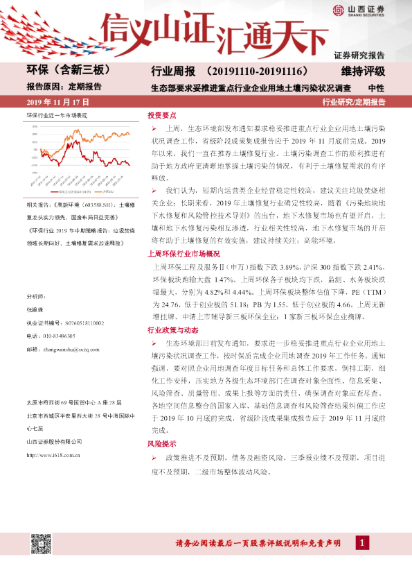 生态部要求妥推进重点行业企业用地土壤污染状况调查