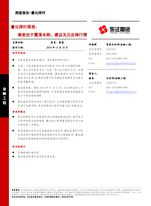 量化择时周报：焦炭处于震荡末期，建议关注反弹行情