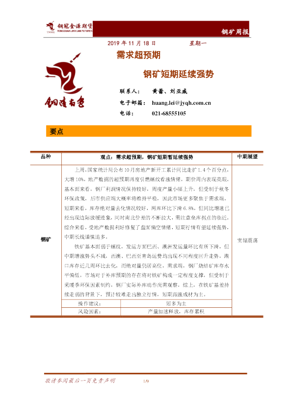 需求超预期，钢矿短期延续强势