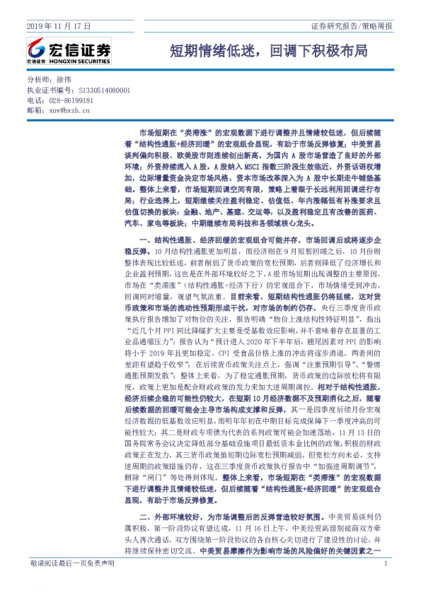 短期情绪低迷，回调下积极布局