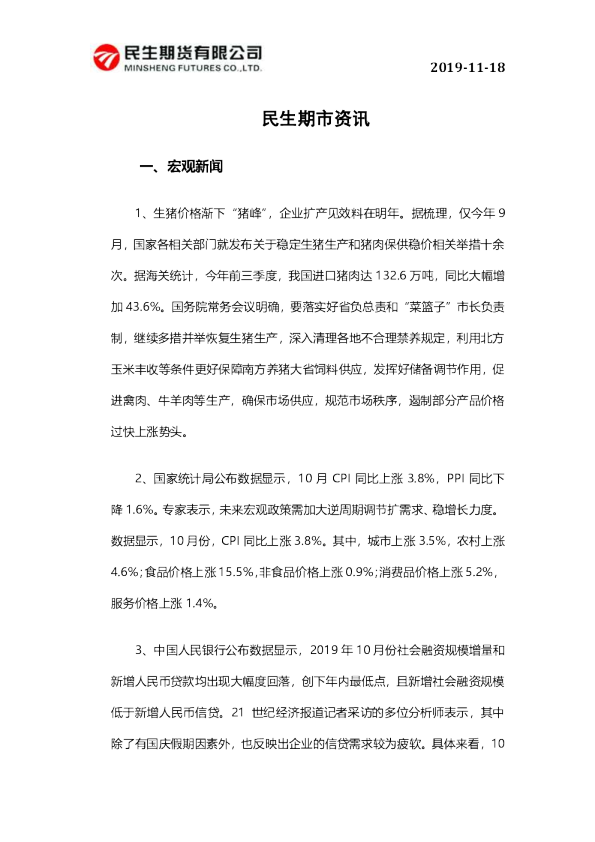 民生期市资讯