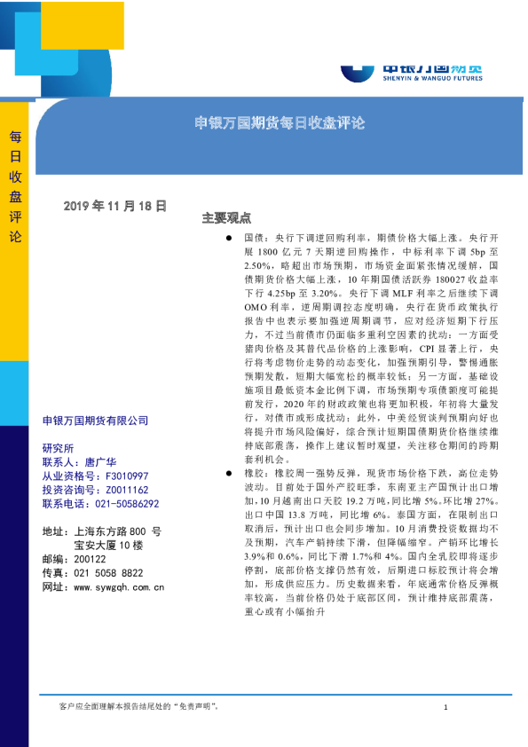 申银万国期货每日收盘评论